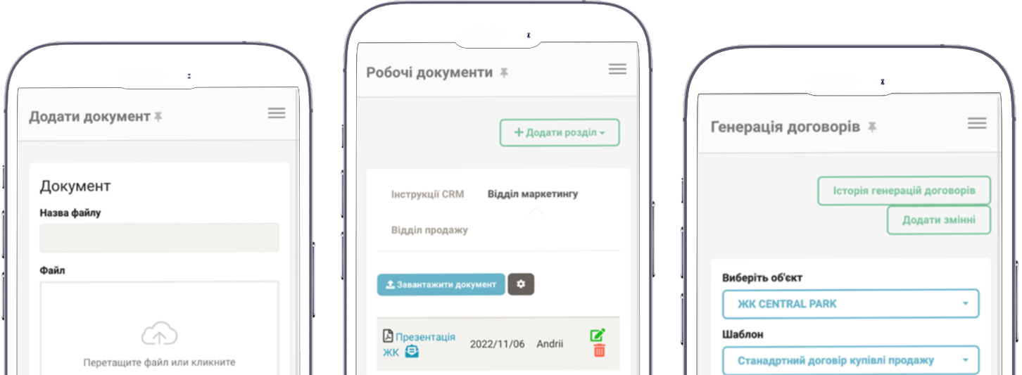 CRM модуль - робота з документами