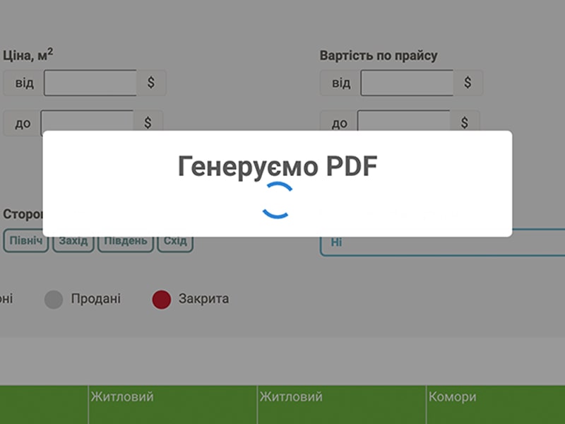 Генерація в PDF